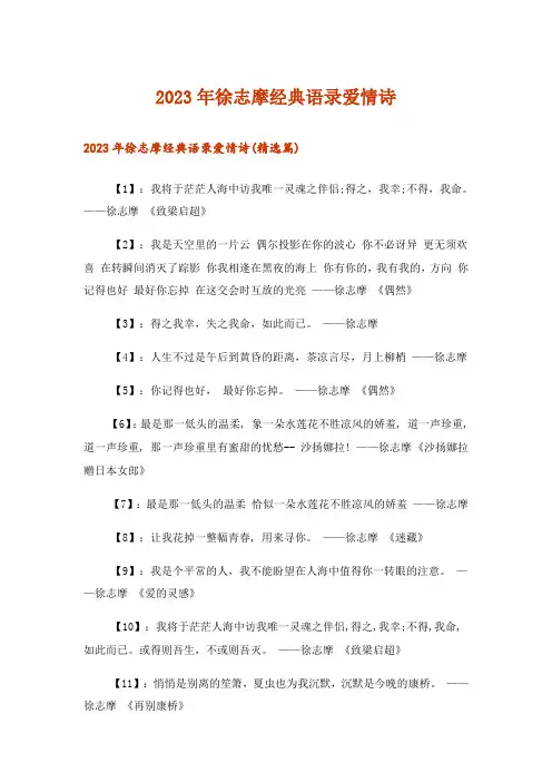 2023年文学_徐志摩经典语录爱情诗