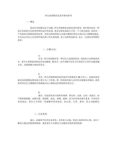 阿尔茨海默症是老年痴呆症吗