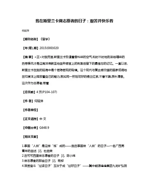 我在斯里兰卡做志愿者的日子:艰苦并快乐着