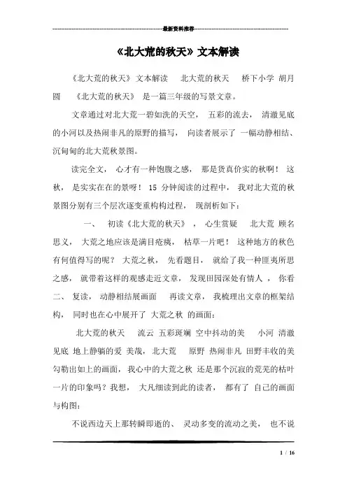 《北大荒的秋天》文本解读_0