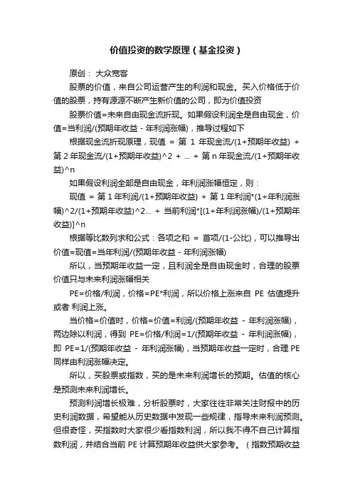 价值投资的数学原理（基金投资）