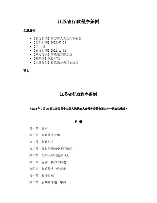 江苏省行政程序条例
