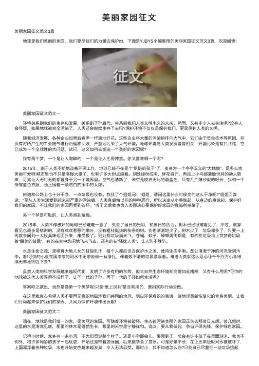 美丽家园征文