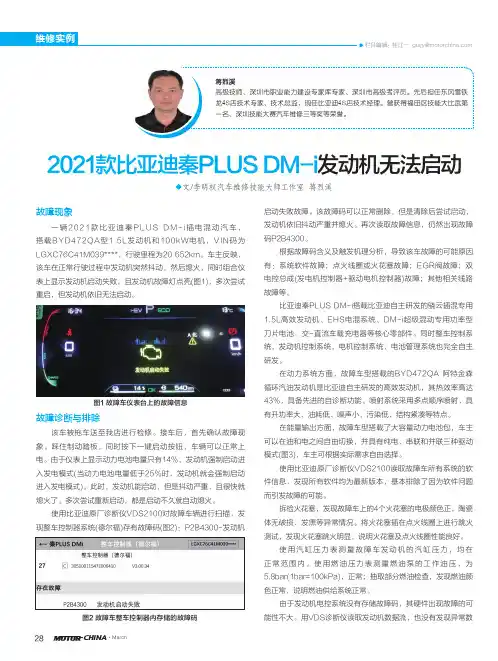 2021款比亚迪秦PLUS_DM-i发动机无法启动