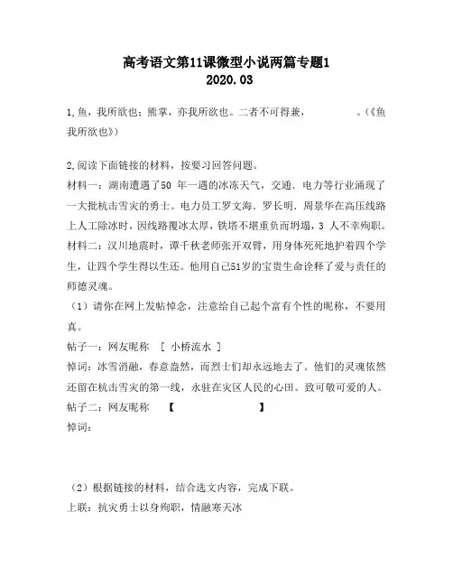 高考语文第11课微型小说两篇专题1