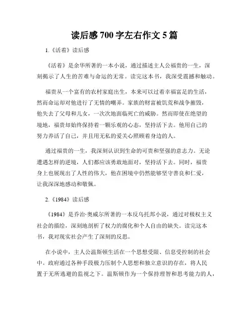 读后感700字左右作文5篇