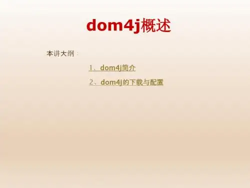 Java Web开发与实践第12章02   dom4j概述