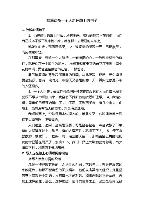 描写深夜一个人走在路上的句子