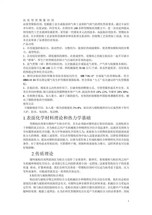 高 效 型 型 煤 黏 结 剂