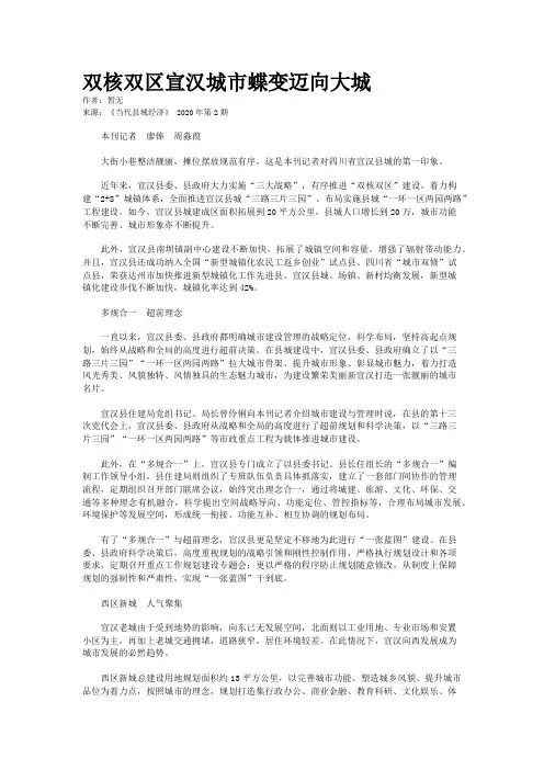双核双区宣汉城市蝶变迈向大城