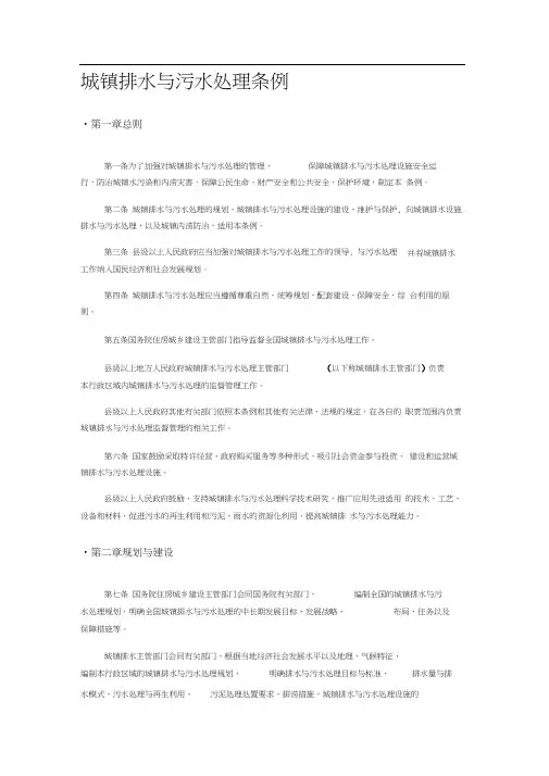 城镇排水与污水处理条例.