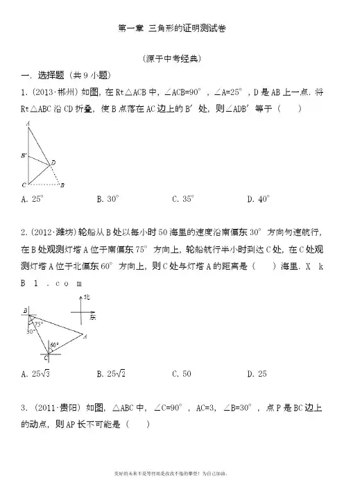 2020—2021年北师大版初中数学八年级下册《三角形的证明》单元质量检测题及答案解析(试题).docx