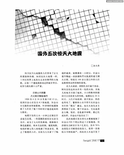 国外五次惊天大地震