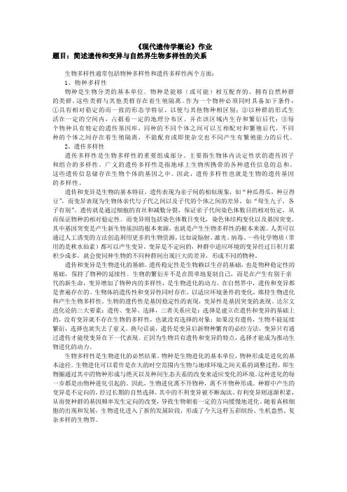 遗传学---简述遗传和变异与自然界生物多样性的关系