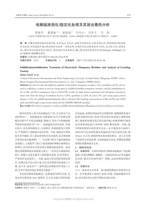 电解锰渣固化