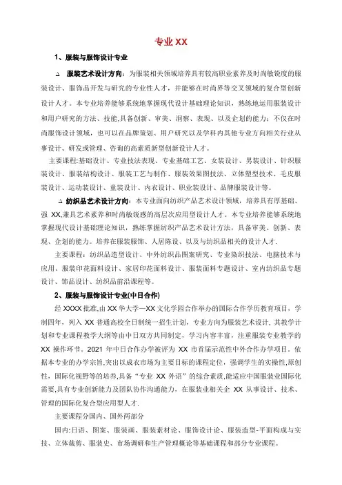 服装与服饰设计专业