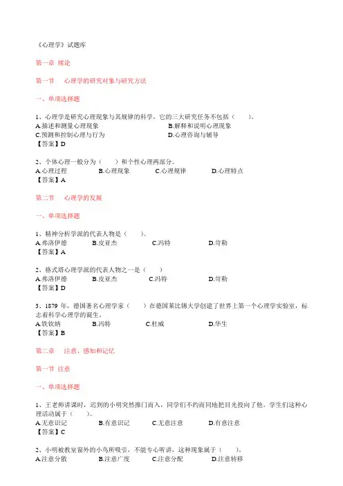 《心理学》试题库