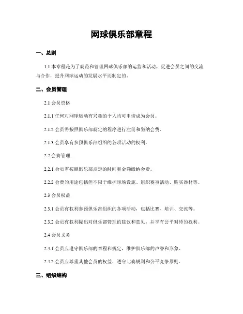 网球俱乐部章程