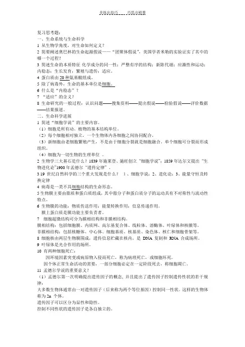 生命科学篇-期末复习思考题