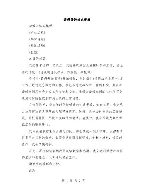 请假条的格式模板