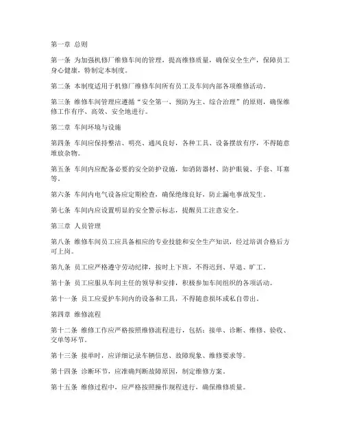 机修厂维修车间管理制度