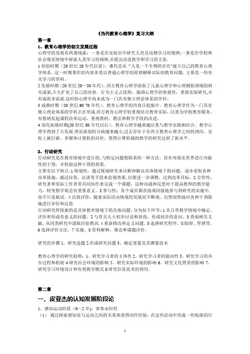 当代教育心理学重点