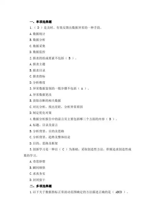 电子商务数据分析概论 课后习题+答案 (2)[5页]
