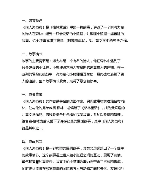 《猎人海力布》课文的背景资料