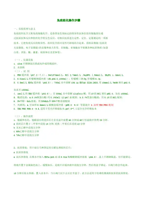 免疫组化实验步骤