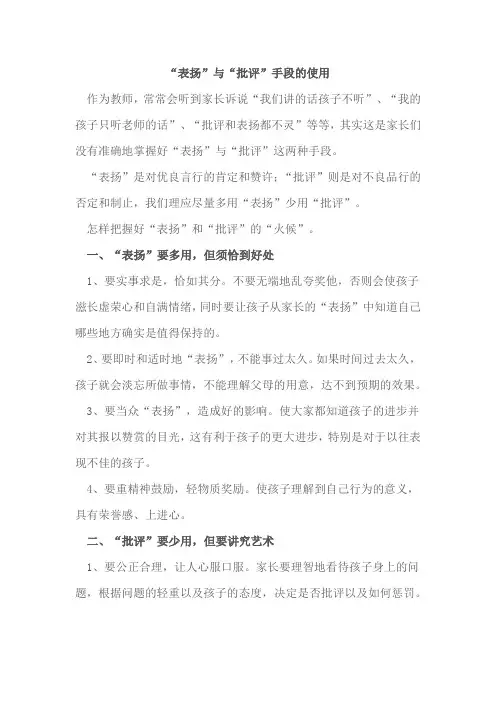 “表扬”与“批评”手段的运用