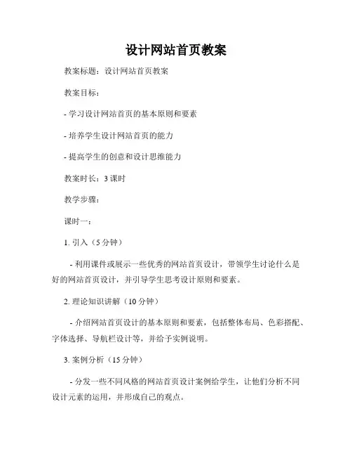 设计网站首页教案