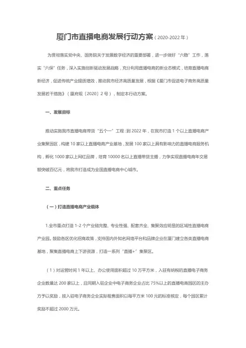 厦门市直播电商发展行动方案(2020-2022年)