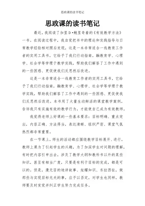 思政课的读书笔记-教学研究