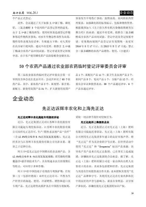 先正达诉辉丰农化和上海先正达