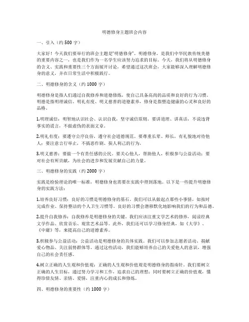 明德修身主题班会内容