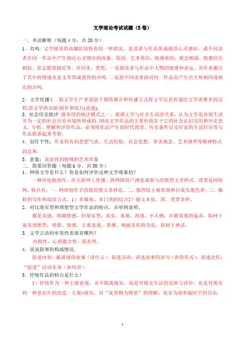 文学理论考试试题(附参考答案)