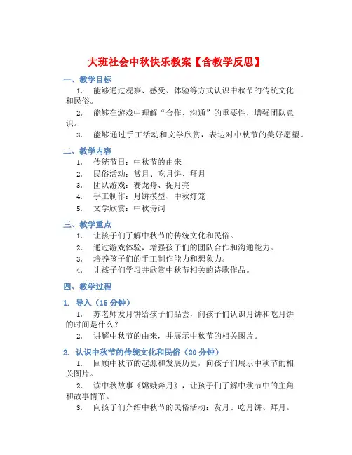 大班社会中秋快乐教案【含教学反思】