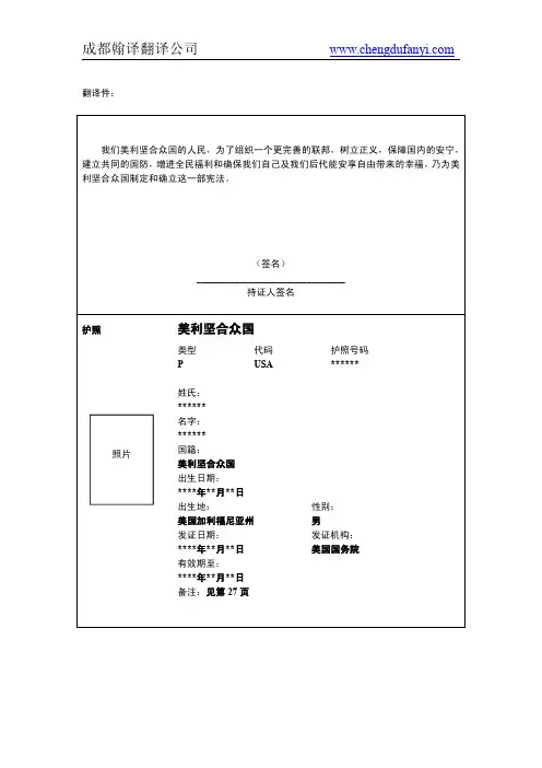 成都翰译翻译公司-美国护照翻译模板