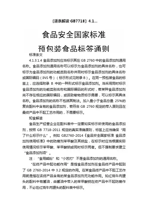 〔逐条解读GB7718〕?4.1...
