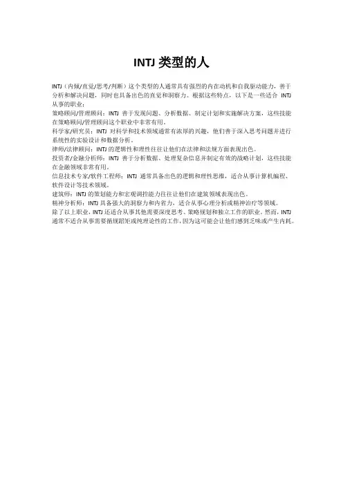 INTJ类型的人