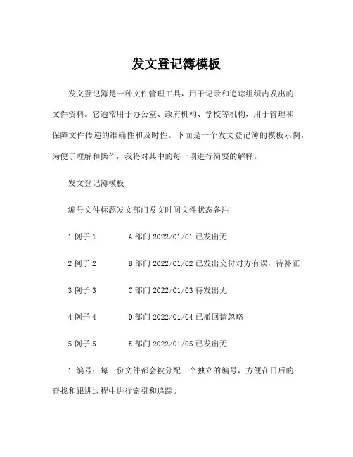 发文登记簿模板