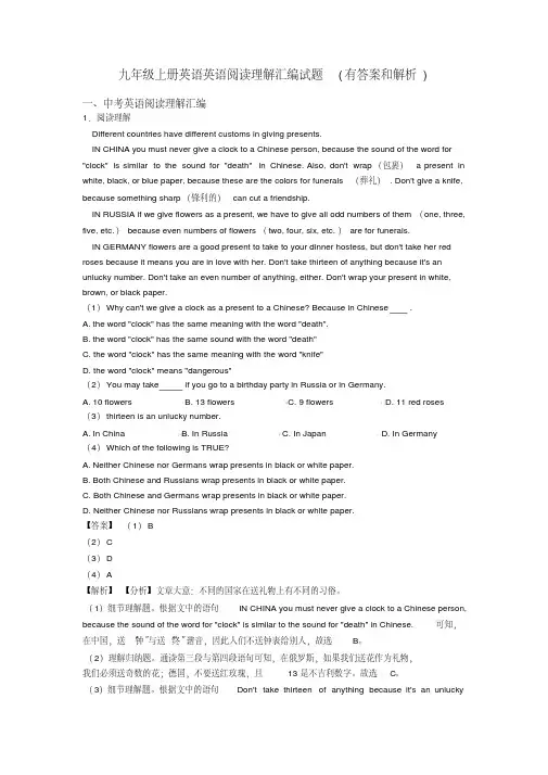 九年级上册英语英语阅读理解汇编试题(有答案和解析)