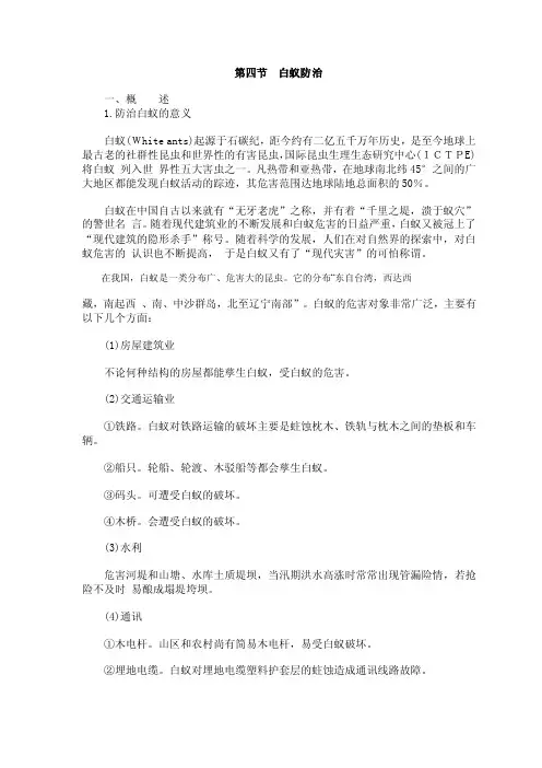物业管理之白蚁防治.doc