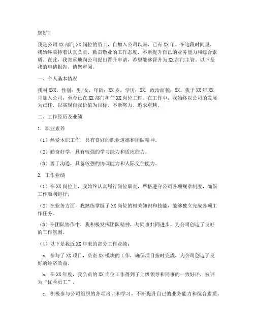 晋升主管申请报告