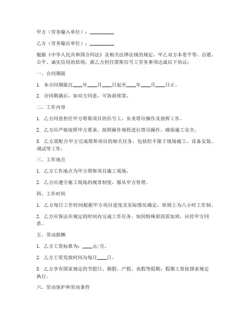 塔斯信号工劳务承办合同