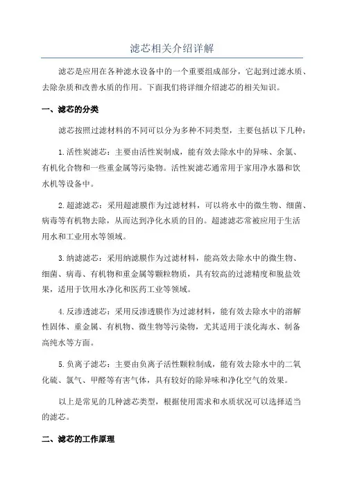 滤芯相关介绍详解