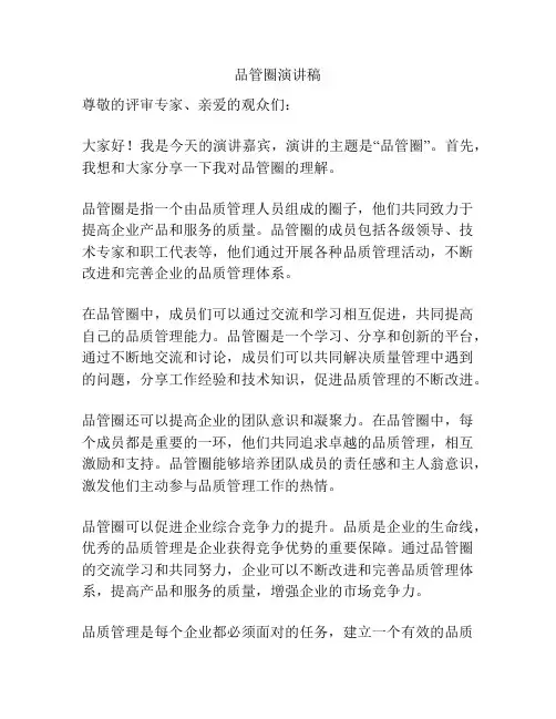 品管圈演讲稿