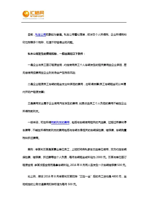 私车公用的涉税处理