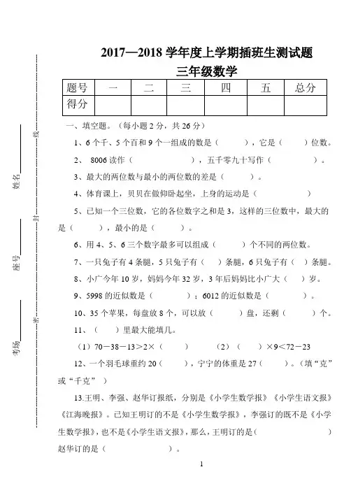 二升三插班生数学试题
