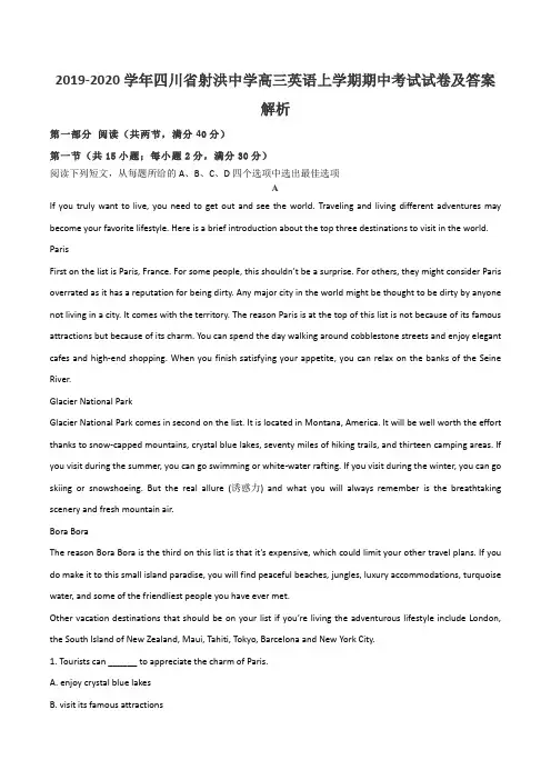 2019-2020学年四川省射洪中学高三英语上学期期中考试试卷及答案解析